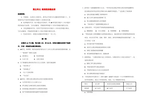 2019版高中历史第五单元欧洲的宗教改革单元测试(二)新人教版选修1
