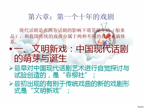 第一个十年的戏剧