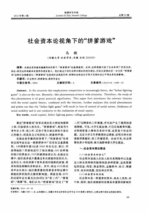 社会资本论视角下的“拼爹游戏”