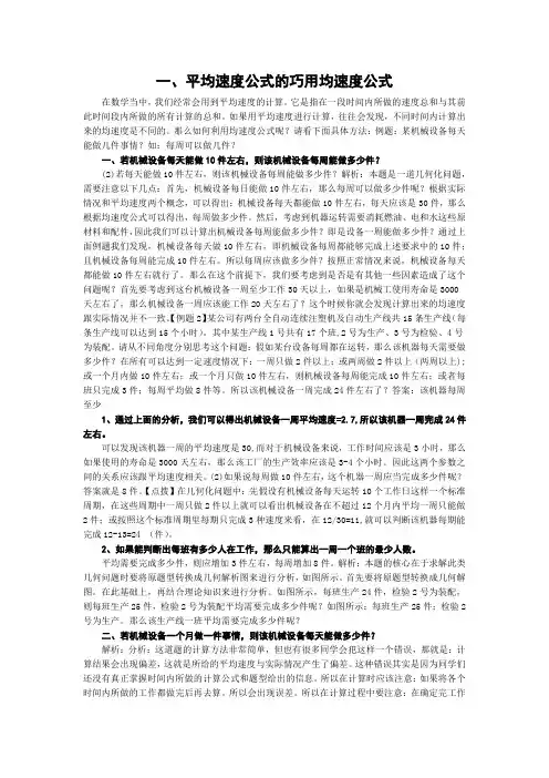 一、平均速度公式的巧用均速度公式
