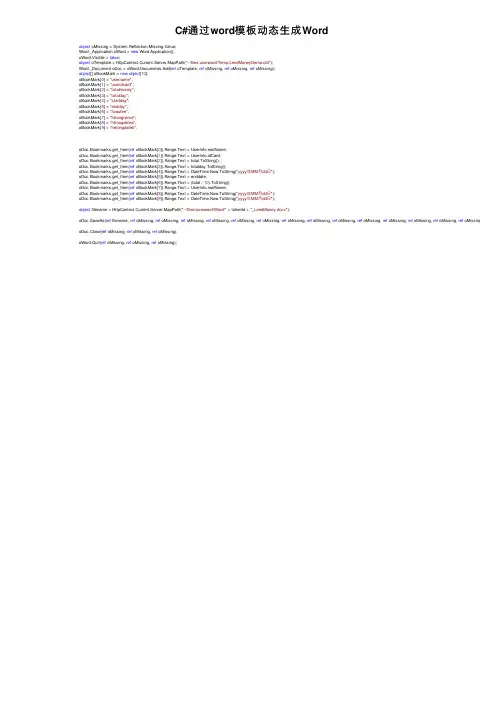 C#通过word模板动态生成Word