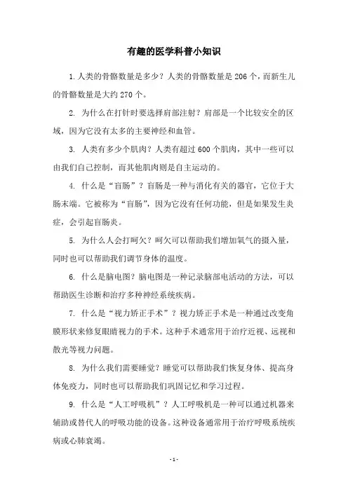 有趣的医学科普小知识