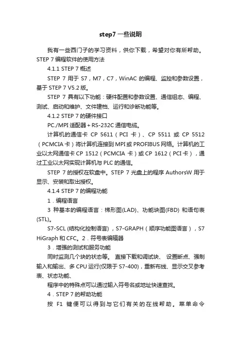 step7一些说明