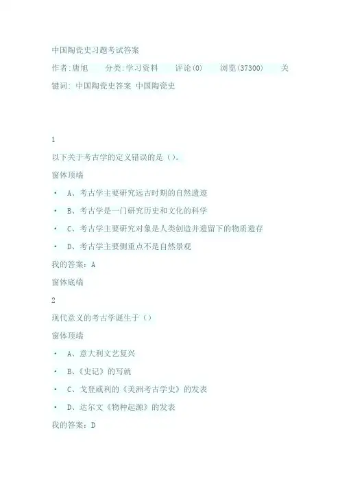 尔雅陶瓷答案汇总