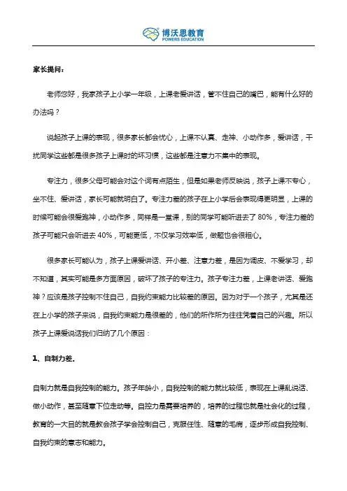 小孩上课老讲话怎么办？5-16岁孩子家长必看