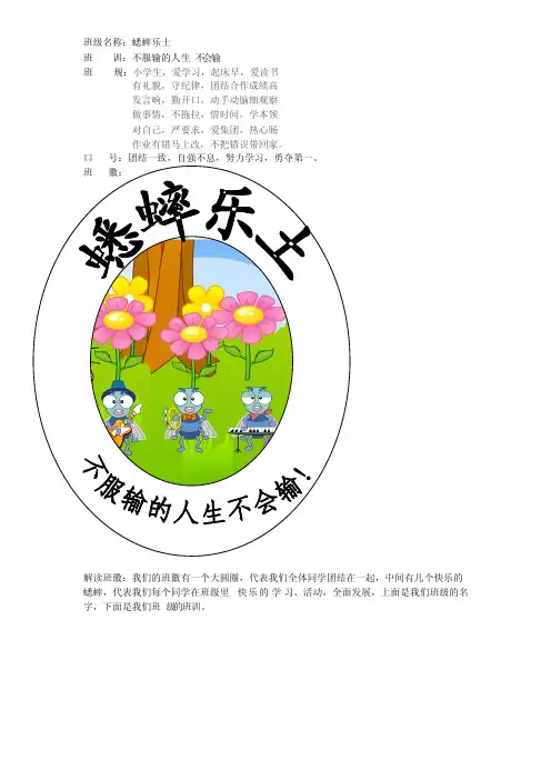 自学小组班徽、组徽、口号、组训、组规