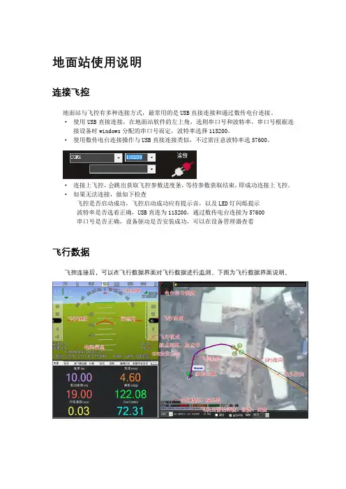 地面站使用说明