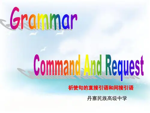 祈使句的直接引语和间接引语PPT课件