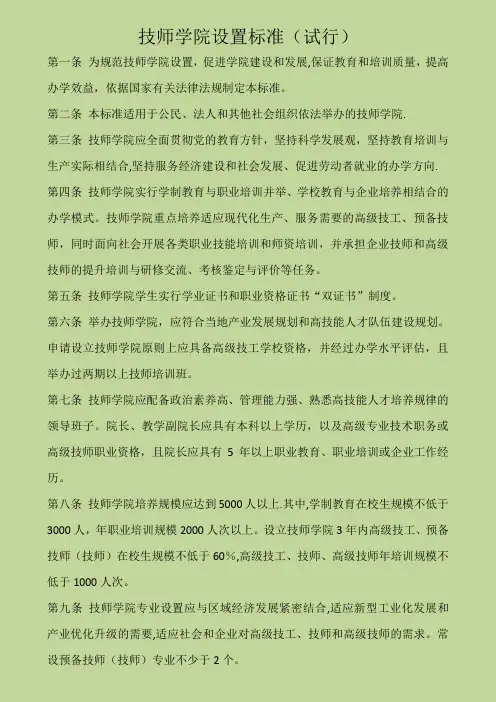 技师学院设置标准