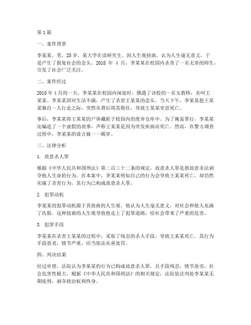 人生观出问题的法律案例(3篇)