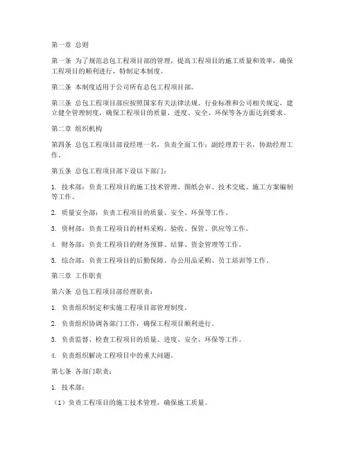 总包工程项目部管理制度