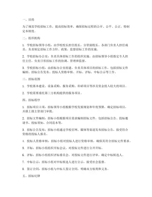 学校招标小组制度