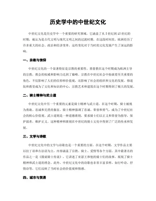 历史学中的中世纪文化
