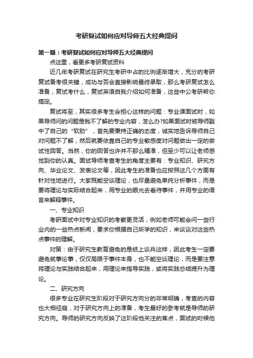 考研复试如何应对导师五大经典提问