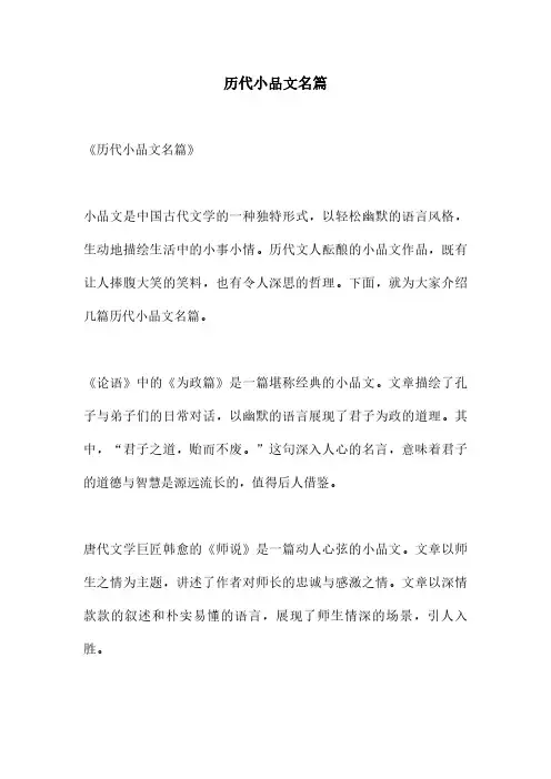 历代小品文名篇