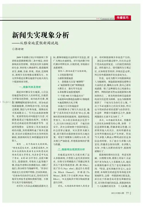 3965671_新闻失实现象分析___