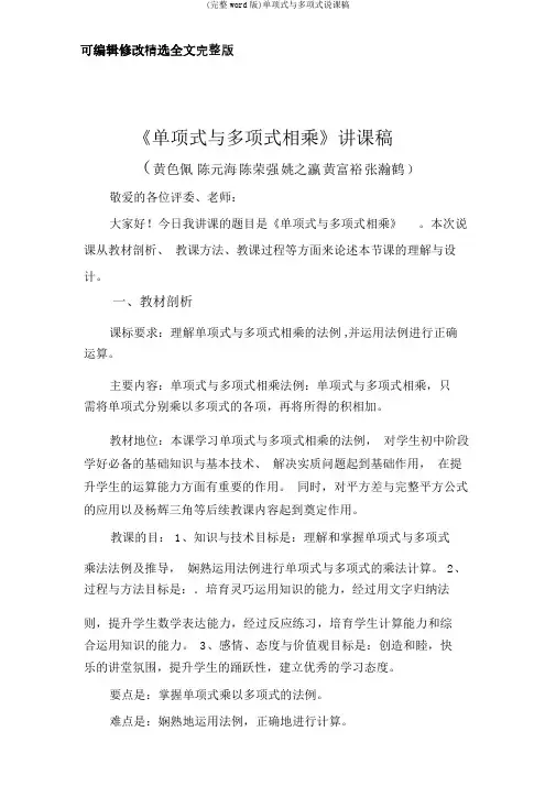 (完整word版)单项式与多项式说课稿精选全文