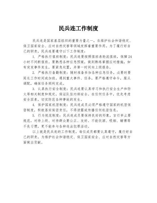 民兵连工作制度