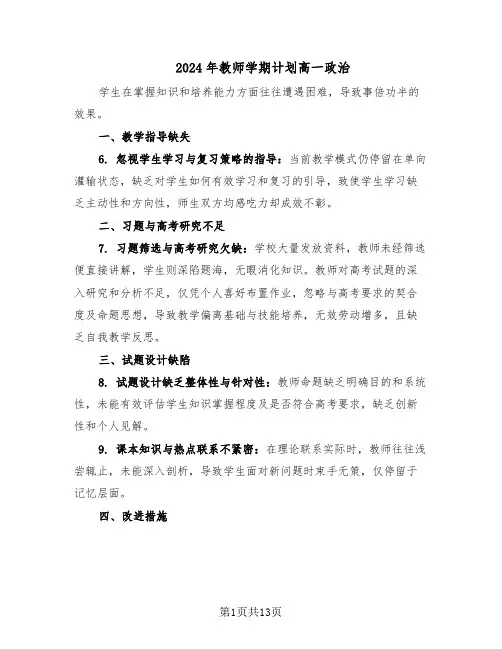 2024年教师学期计划高一政治（七篇）