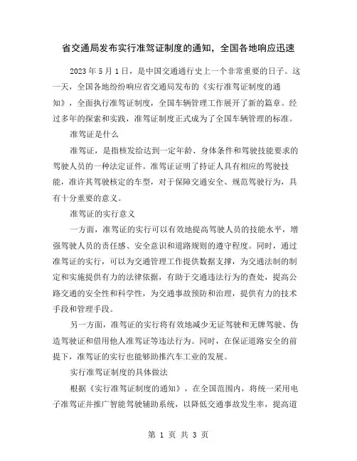 省交通局发布实行准驾证制度的通知,全国各地响应迅速
