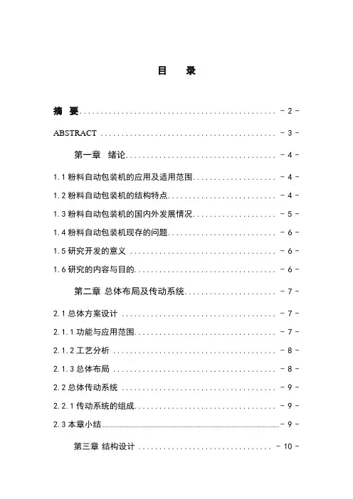 粉料包装机总体结构设计说明书