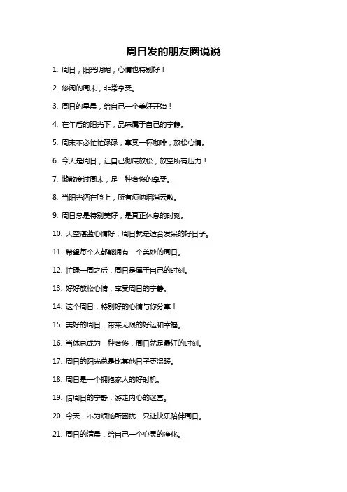 周日发的朋友圈说说