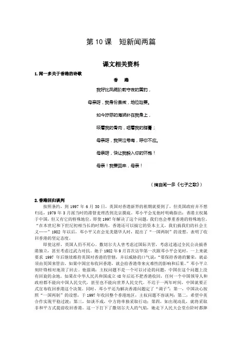 【中学教材全解】2014-2015学年高中语文(人教版,必修一)课文相关资料 第四单元 第10课]