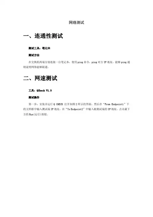 局域网测试