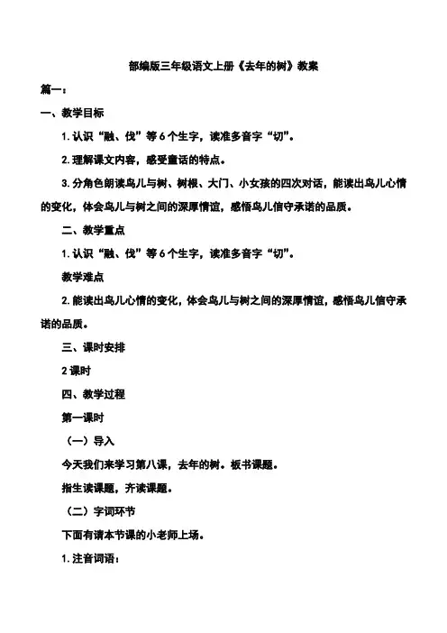 部编版三年级语文上册《去年的树》教案