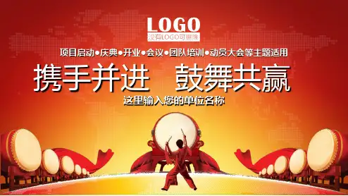 喜庆中国风企业签约仪式PPT优质模板