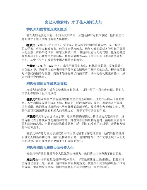 史记人物素材