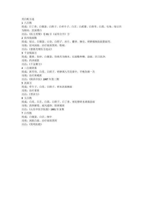 美白配方选