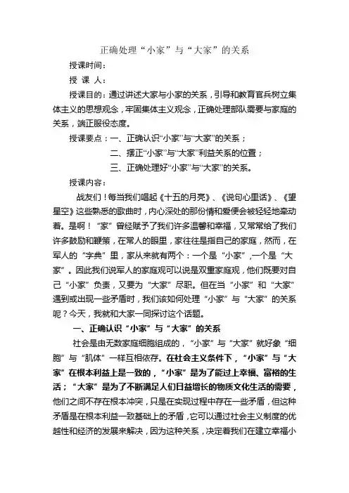 正确处理“小家”与“大家”的关系