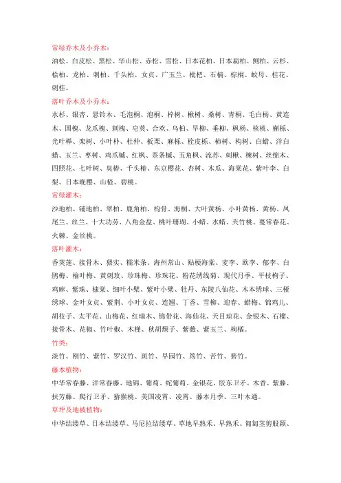 郑州市常用园林植物