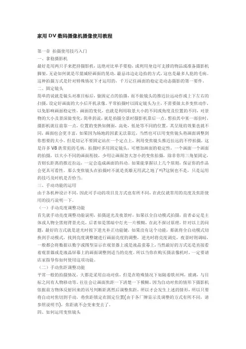 家用DV数码摄像机摄像使用教程