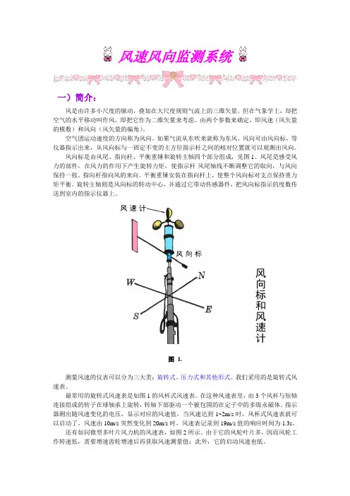 风速风向监测系统