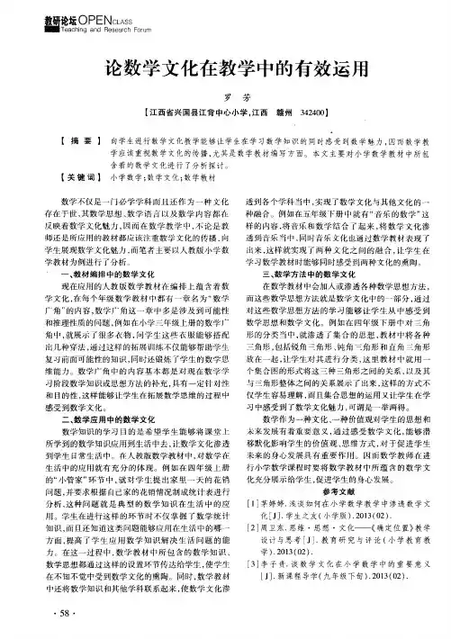 论数学文化在教学中的有效运用