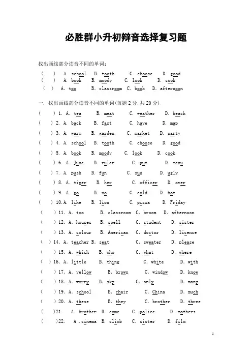 小升初辩音选择复习题