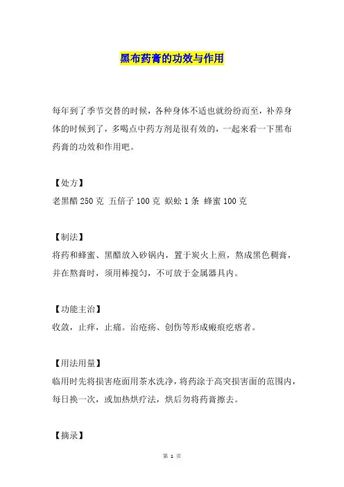 黑布药膏的功效与作用