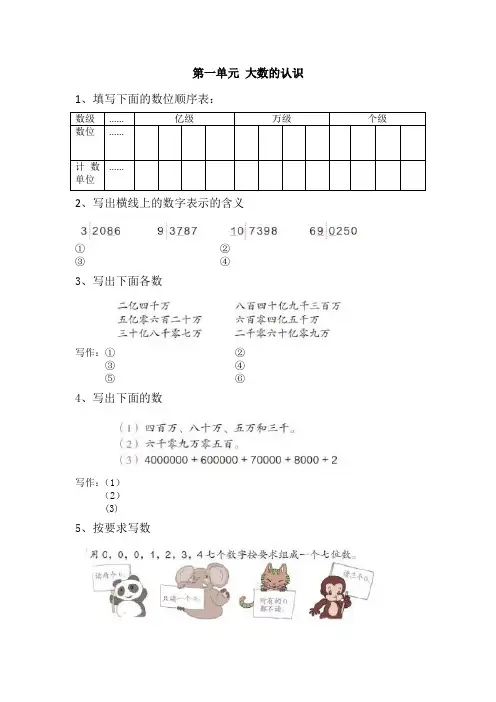 人教版四年级上册数学 课后习题精选