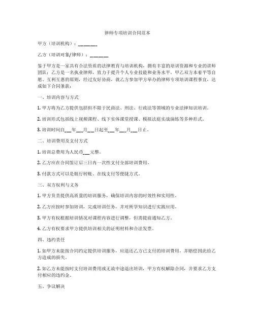 律师专项培训合同范本