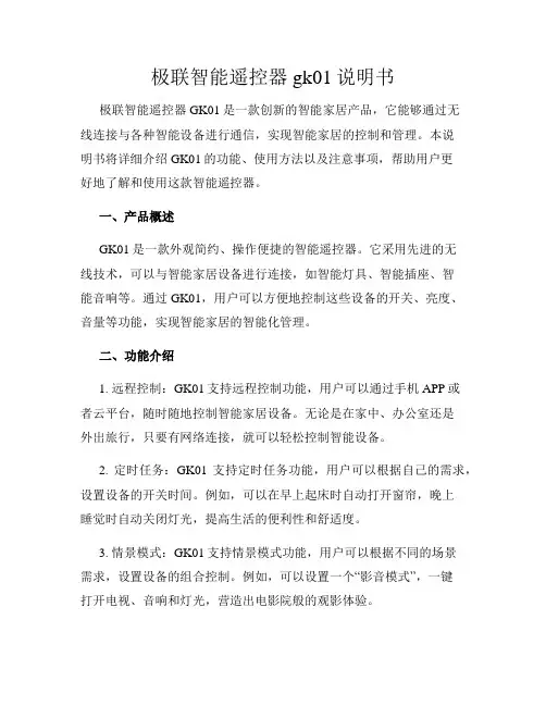 极联智能遥控器gk01说明书