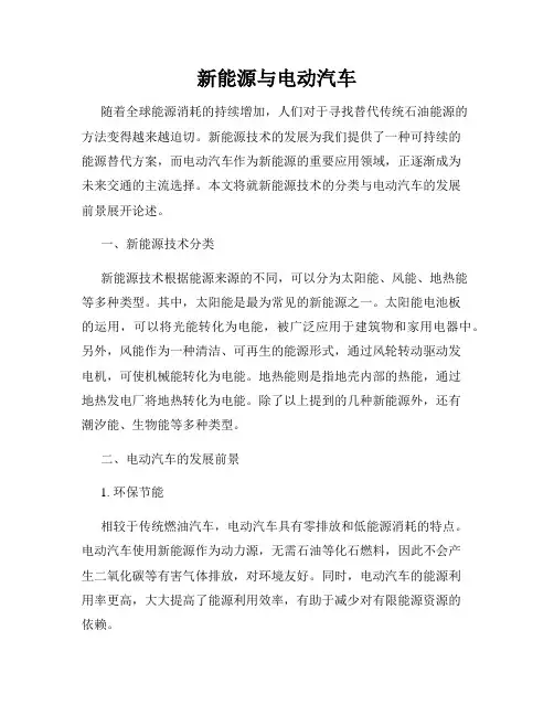 新能源与电动汽车