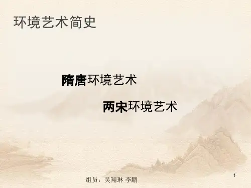 两宋时期的建筑设计ppt课件