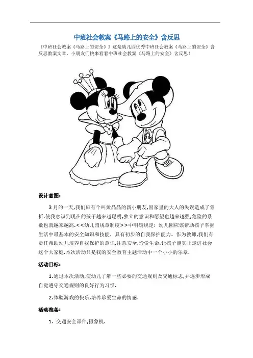 中班社会教案《马路上的安全》