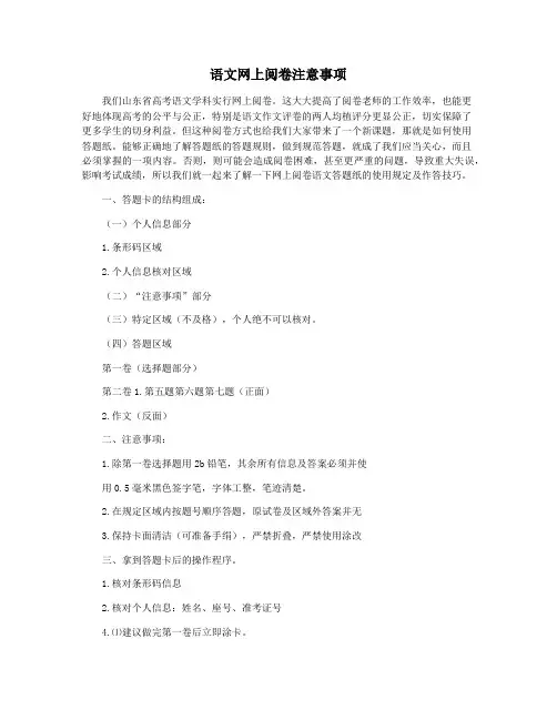语文网上阅卷注意事项