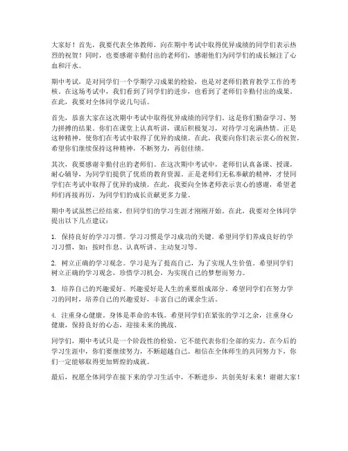 期中考试_优秀教师发言稿
