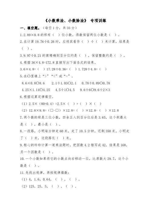 人教版数学5年级上册 总复习《小数乘法、小数除法》专项练习(含答案)