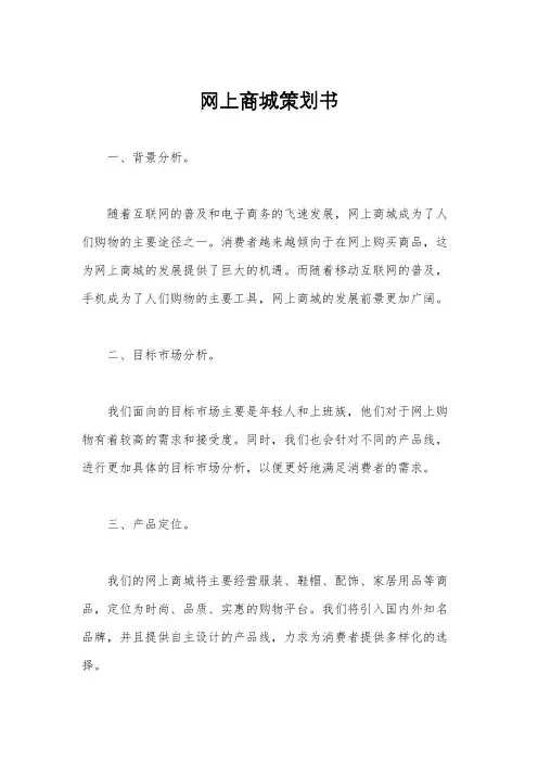 网上商城策划书