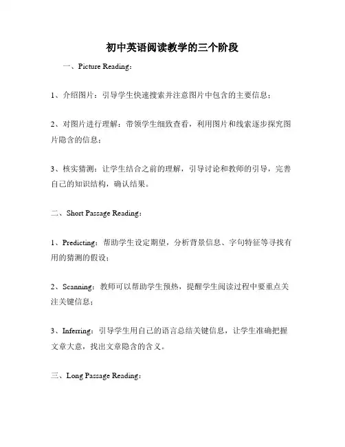 初中英语阅读教学的三个阶段